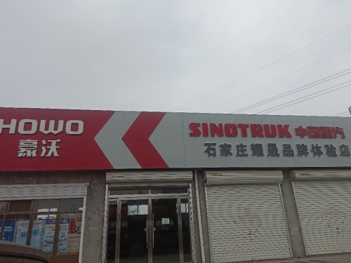 石家庄耀晟品牌体验店正定店