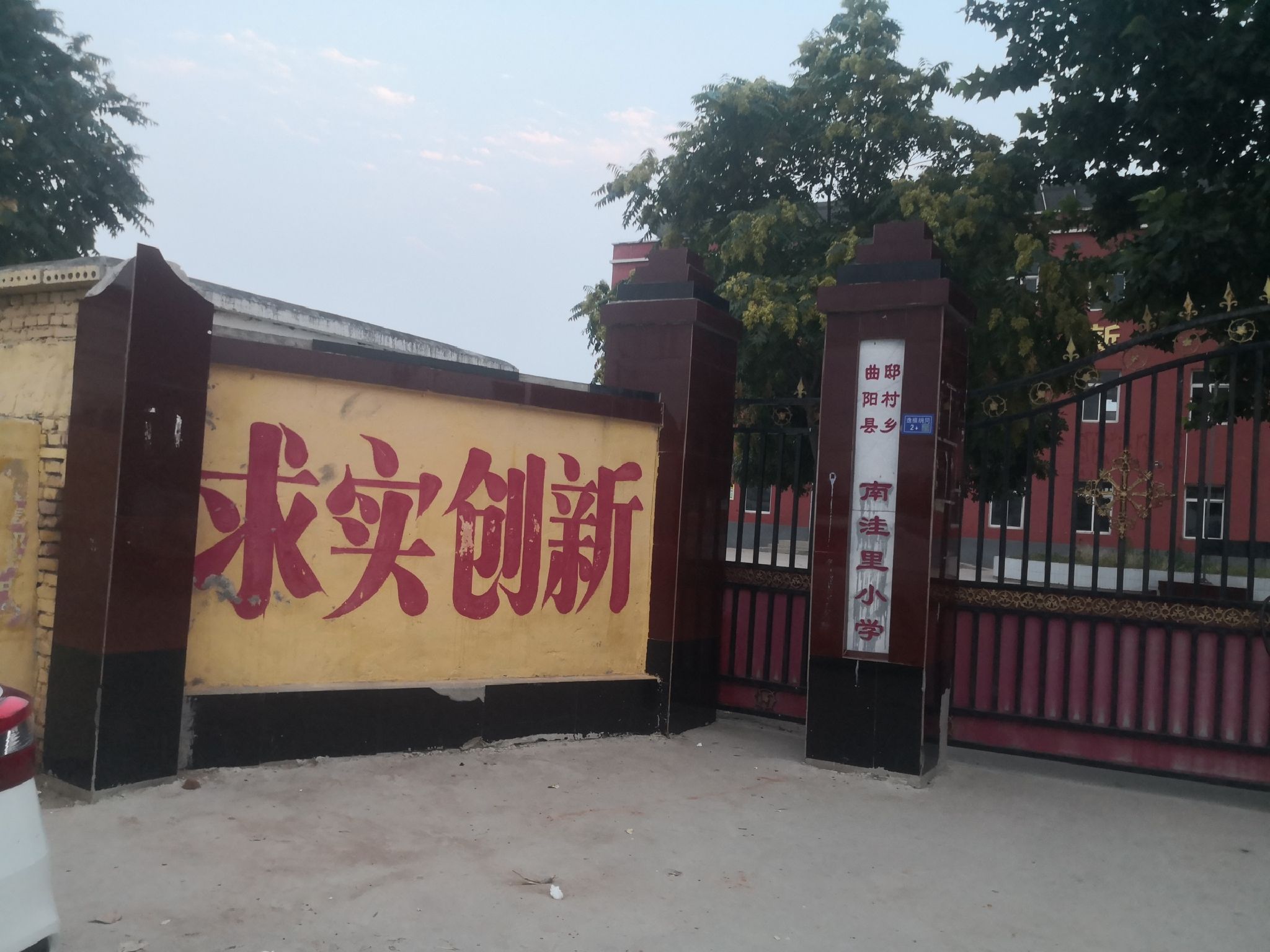 南洼里小学