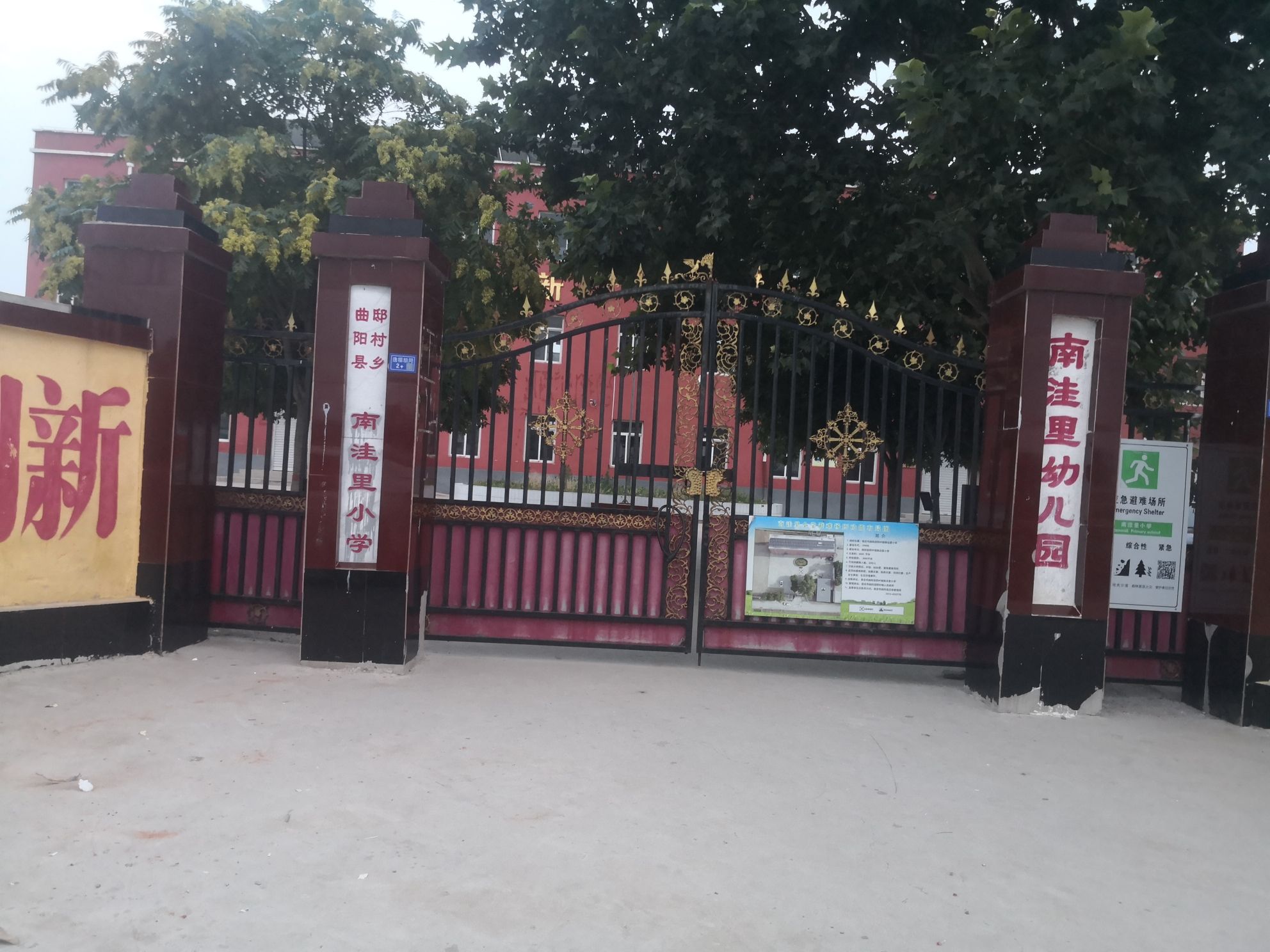 南洼里小学