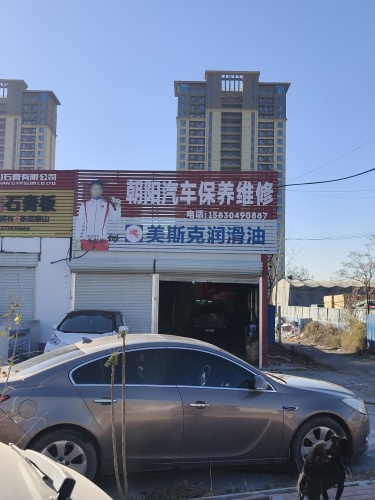 朝阳汽车保养维修