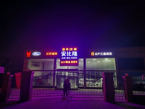 石家庄盛健房车改装定制中心