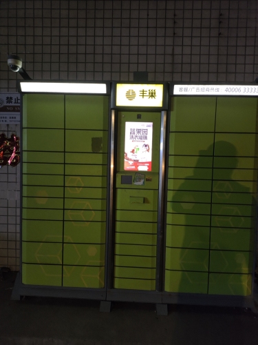 丰巢快递柜(向阳北大街店)
