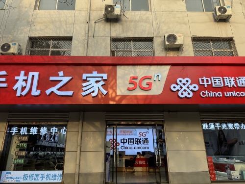 栾城手机之家(新开大街店)