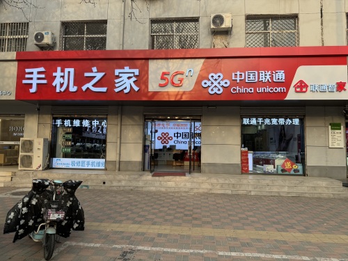 栾城手机之家(新开大街店)