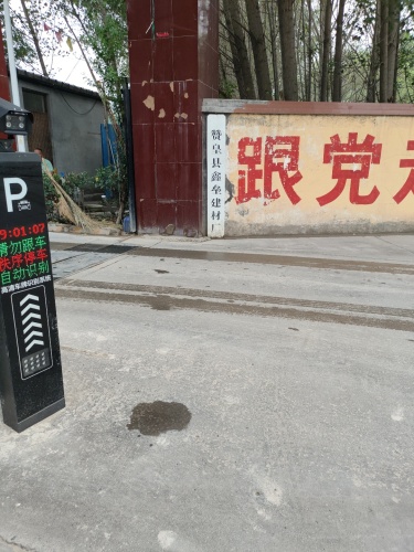 赞皇县鑫垒建材厂