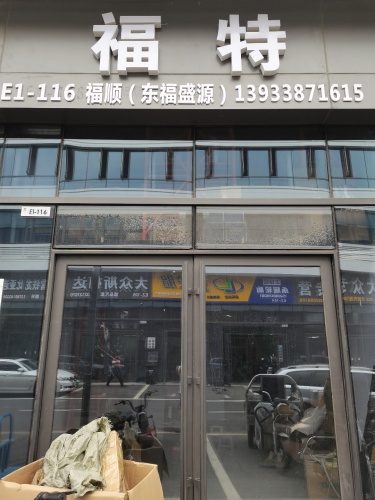 福特林肯(福顺东福盛源)
