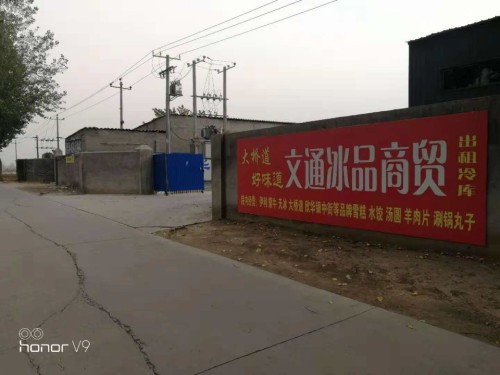 文通冰品商贸(冷库)