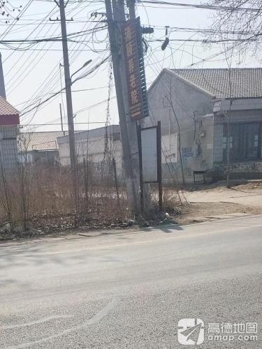 清颐养老院