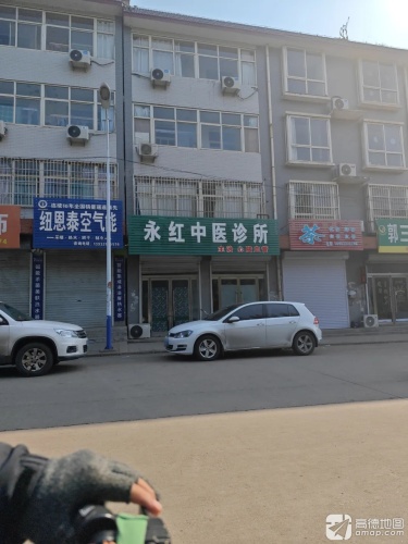 永红中医诊所