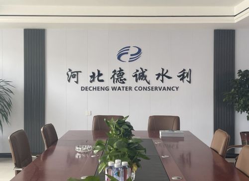 宁晋县德诚水利机械有限公司