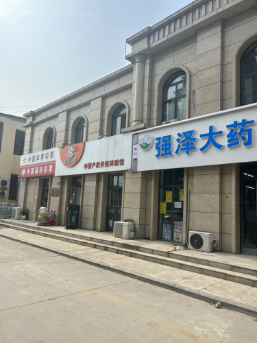 强泽大药房(常山路店)