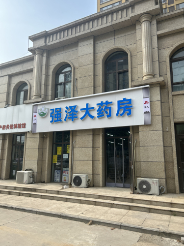 强泽大药房(常山路店)