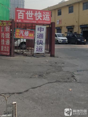 中通快递(古城东路店)