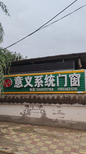 意义系统门窗