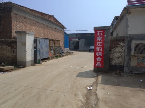 石家庄韵锦食品