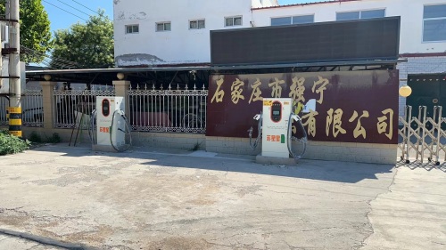 卫莱电汽车充电站(弘搏越机动车充电站)