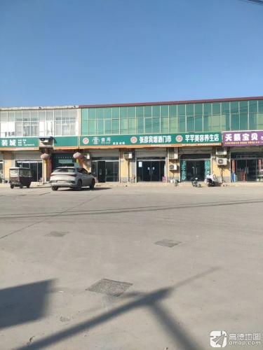芊芊美容养生店