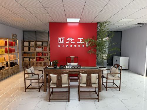 元正红茶(汇春博物园花卉店)
