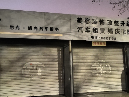 蜗壳汽车服务