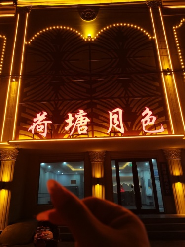 金域音乐厅