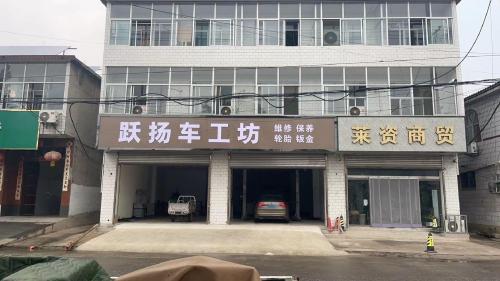 跃扬车工坊