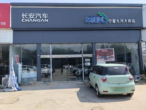 长安启源宁晋4s店