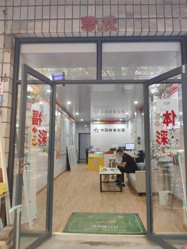 中国体育彩票(岗上文明路店)