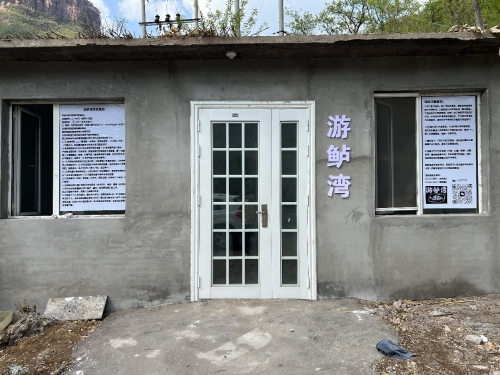游鲈湾