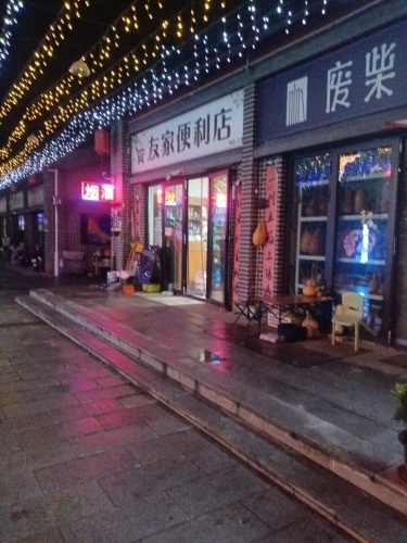 友家便利店(矿区横北古街店)