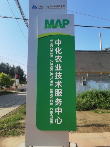 中化现代农业技术服务中心定州中心