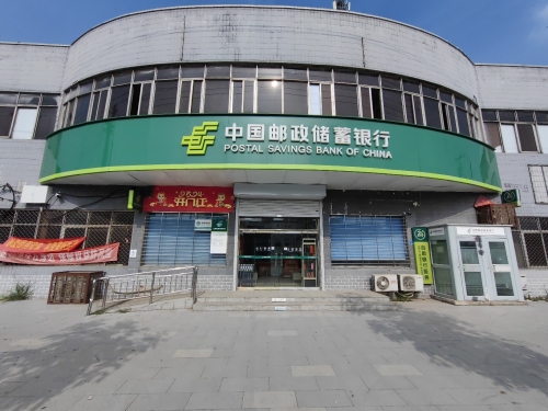中国邮政储蓄银行元氏县殷村镇支行邮爱驿站
