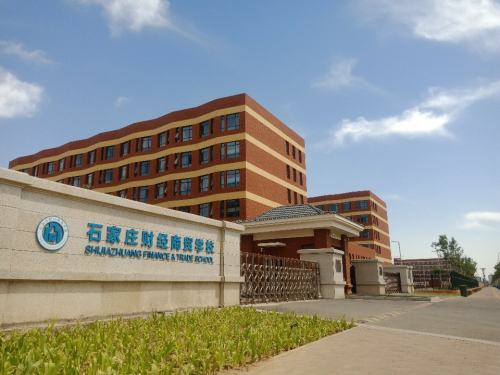 石家庄财经商贸学校实训楼