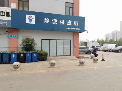 静派供应链