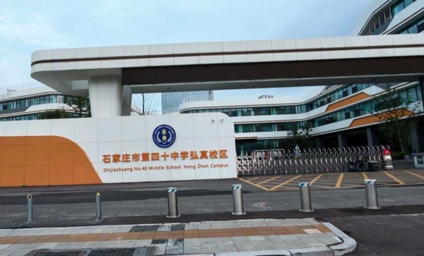 石家庄市第四十中学弘真校区(高铁片区校区)