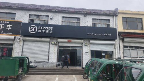 河北省定州市顺丰西城业务部工会驿站