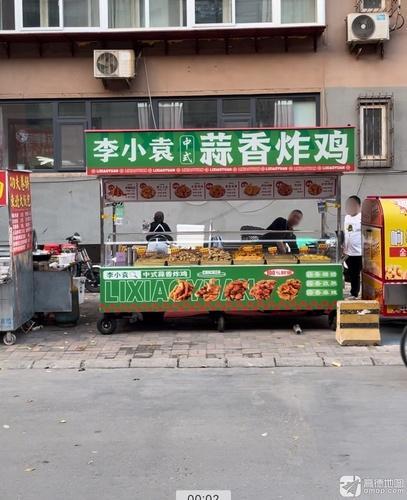 李小袁蒜香炸鸡(总店)