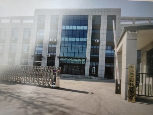 河北展工科技有限公司