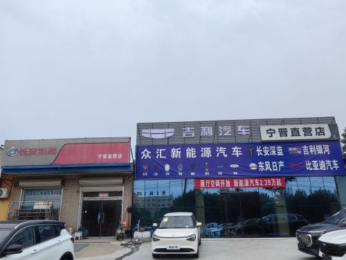 众汇新能源汽车宁晋直营店