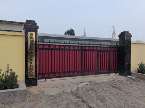 灵寿县鑫凯矿产品加工有限公司
