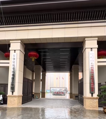 长安职教行唐校区