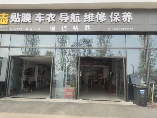 昊鑫贴膜车衣导航维修保养