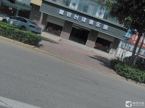 星锐台球俱乐部