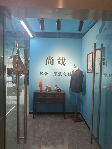 尚裁西装定制(万象城店)