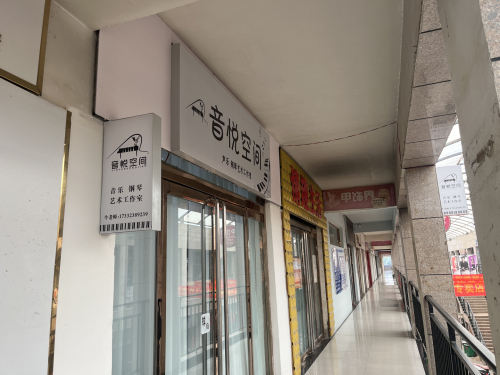 音悦空间