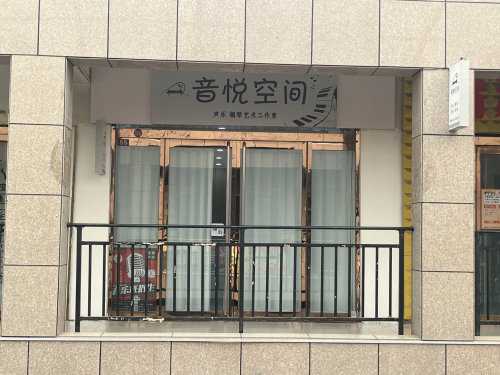 音悦空间