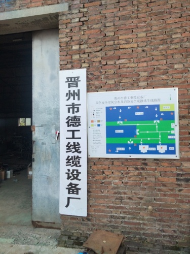 德工线缆设备厂