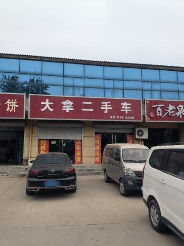 大拿二手车