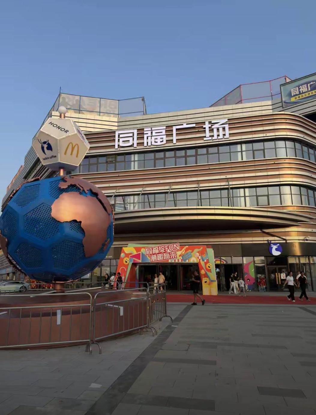 同福广场