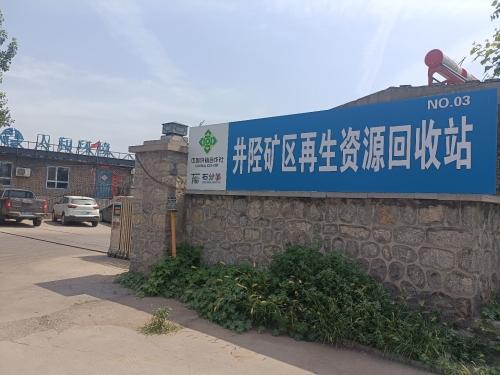 河北强鑫再生资源回收有限公司