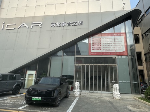 iCAR石家庄泰合达店(爱咖)